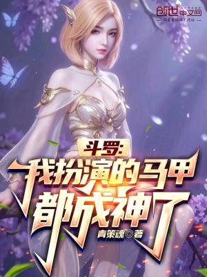 斗罗扮演
