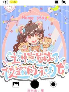 神兽崽崽奶乎乎休想欺负我爹爹