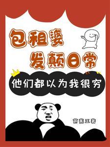 包租婆的说说