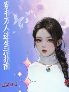 大美人的快穿日常笔趣阁95
