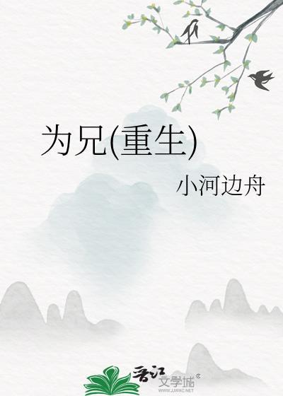 为兄好看吗