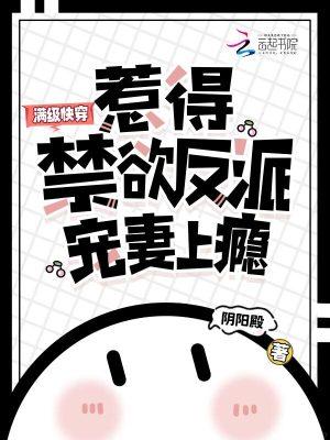 满级大佬快穿的