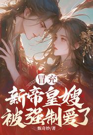 假冒帝皇的