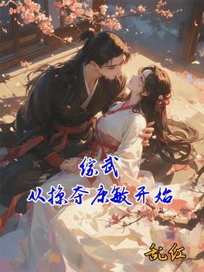 综武从御剑