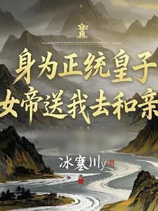 女帝和臣子的