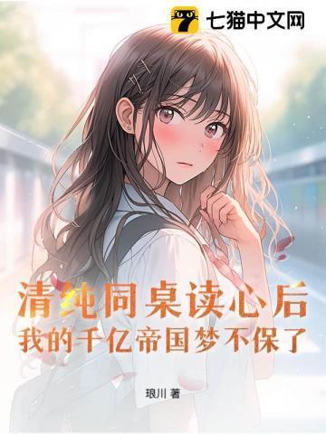 同桌清醒点txt