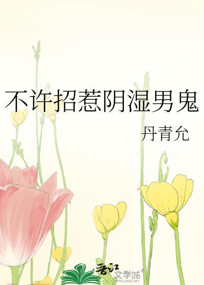 招惹推文