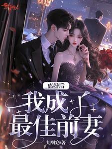 最佳前任什么意思