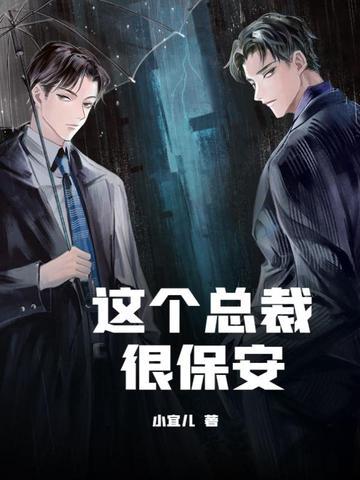 这个总裁太强势
