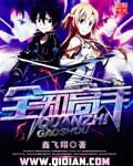 全职高手第二季免费观看完整版