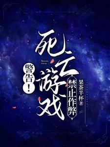 死亡游戏【无限】