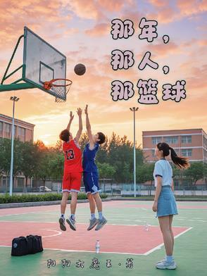 那年人是谁