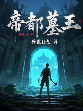 帝王墓规格
