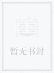 权路迷途全文免费