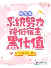 快穿之小黑屋系统