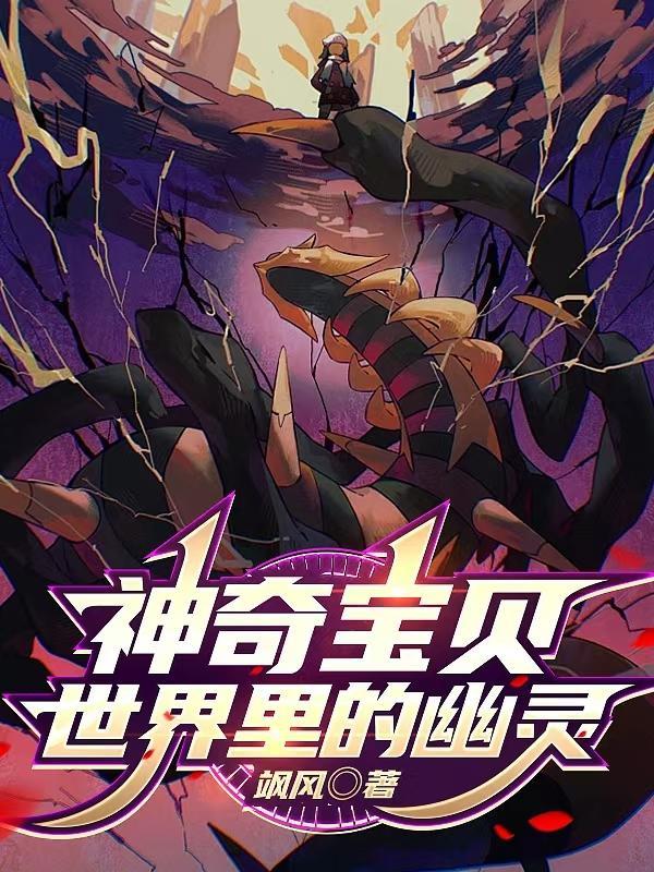幽灵神奇宝贝大全