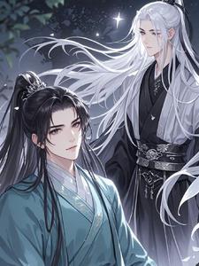 重生后的师尊换人了