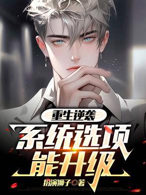 直播算命系统奖励我修仙