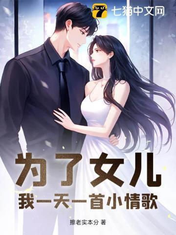 一切为了女儿的说说