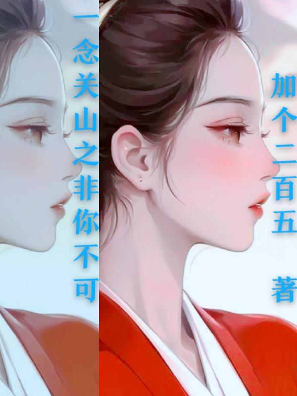 一念关山原创剧本pdf