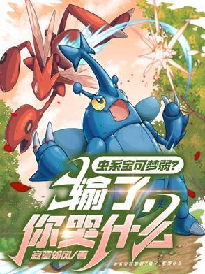 这是谁 宝可梦