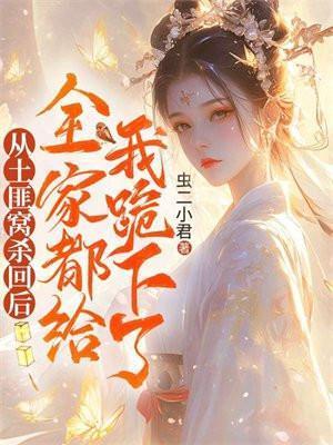 从土匪手里买麻袋装老婆电视剧