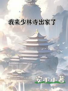 我要少林寺弟子