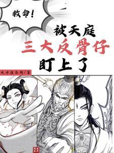 天庭反骨仔是谁演的