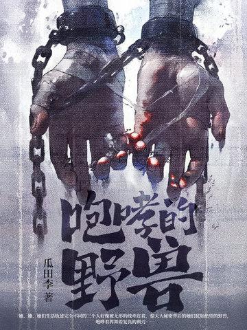 咆哮野兽是什么档次