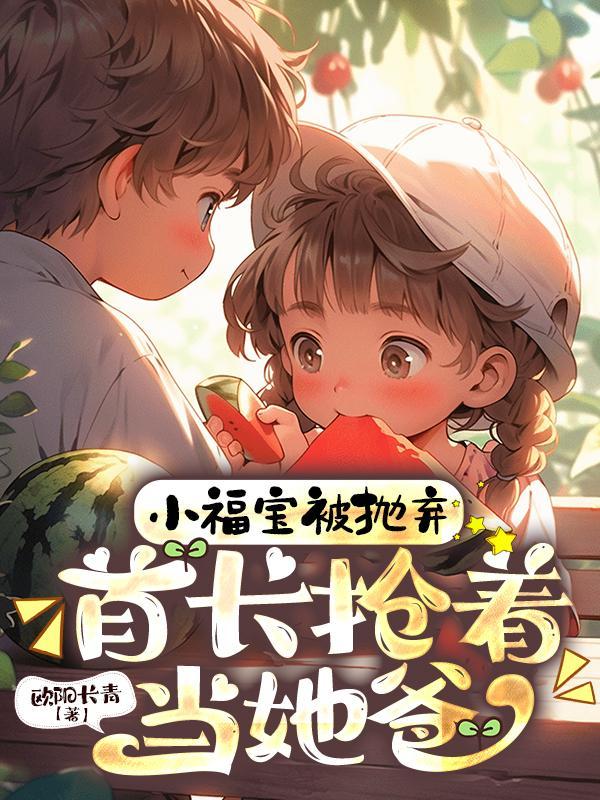 重生小福宝的