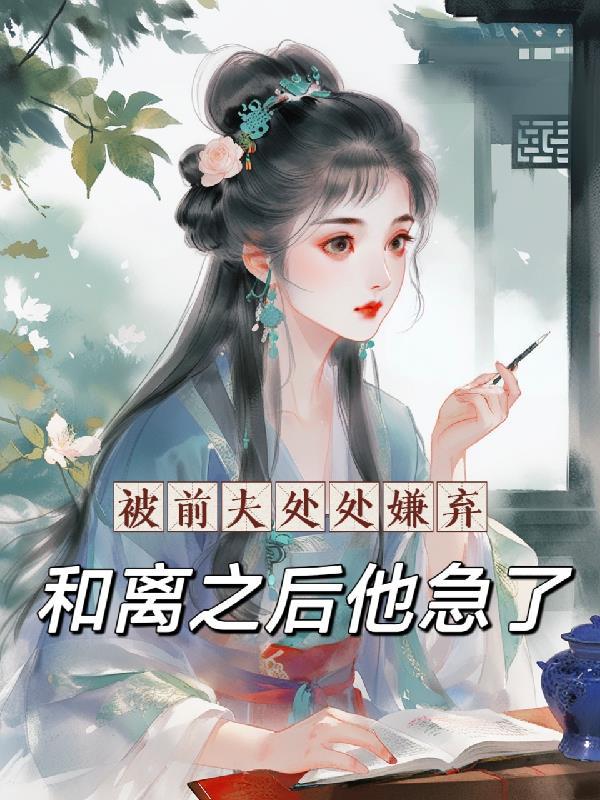 被前夫背叛