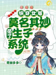 她穿越到了女尊世界