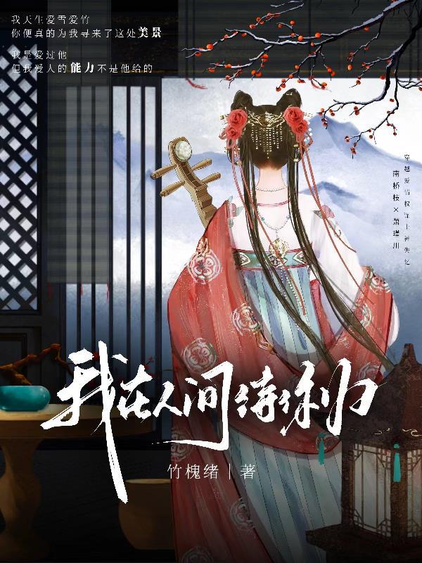 我在人间等你是哪一首歌的歌词