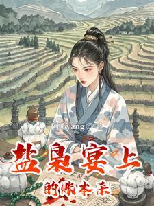 盐枭末路