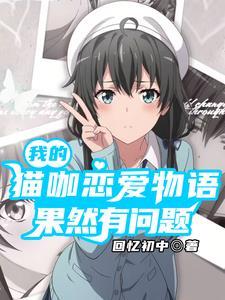 春物14卷雪乃插画