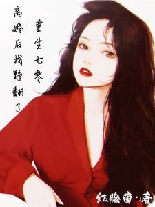 重生七零之我不离婚