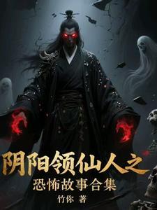 阴阳仙经