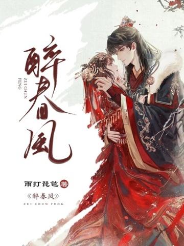 醉春风舞蹈作品分析