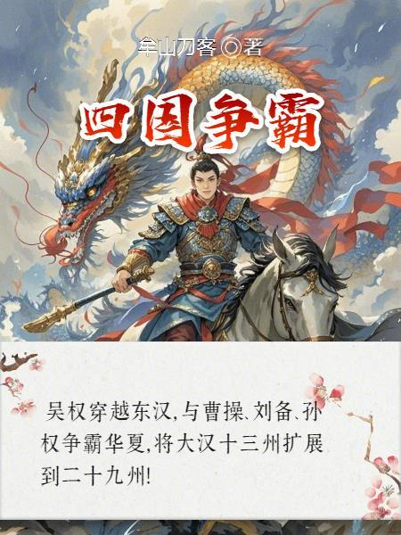 四国争霸纸牌游戏