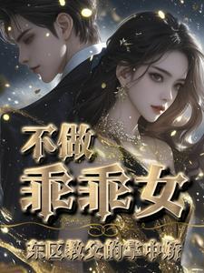 温柔囚禁予安