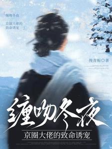 京夜来信免费阅读