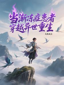 渐冻症病人的故事