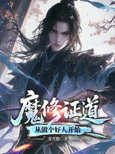 重生 魔尊