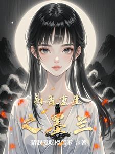 知否知否墨兰婚后