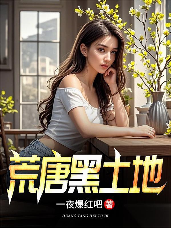 黑土地是怎么形成的