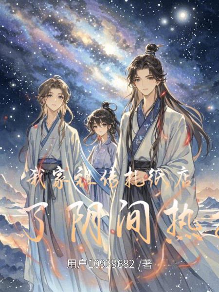 我家祖传秘方