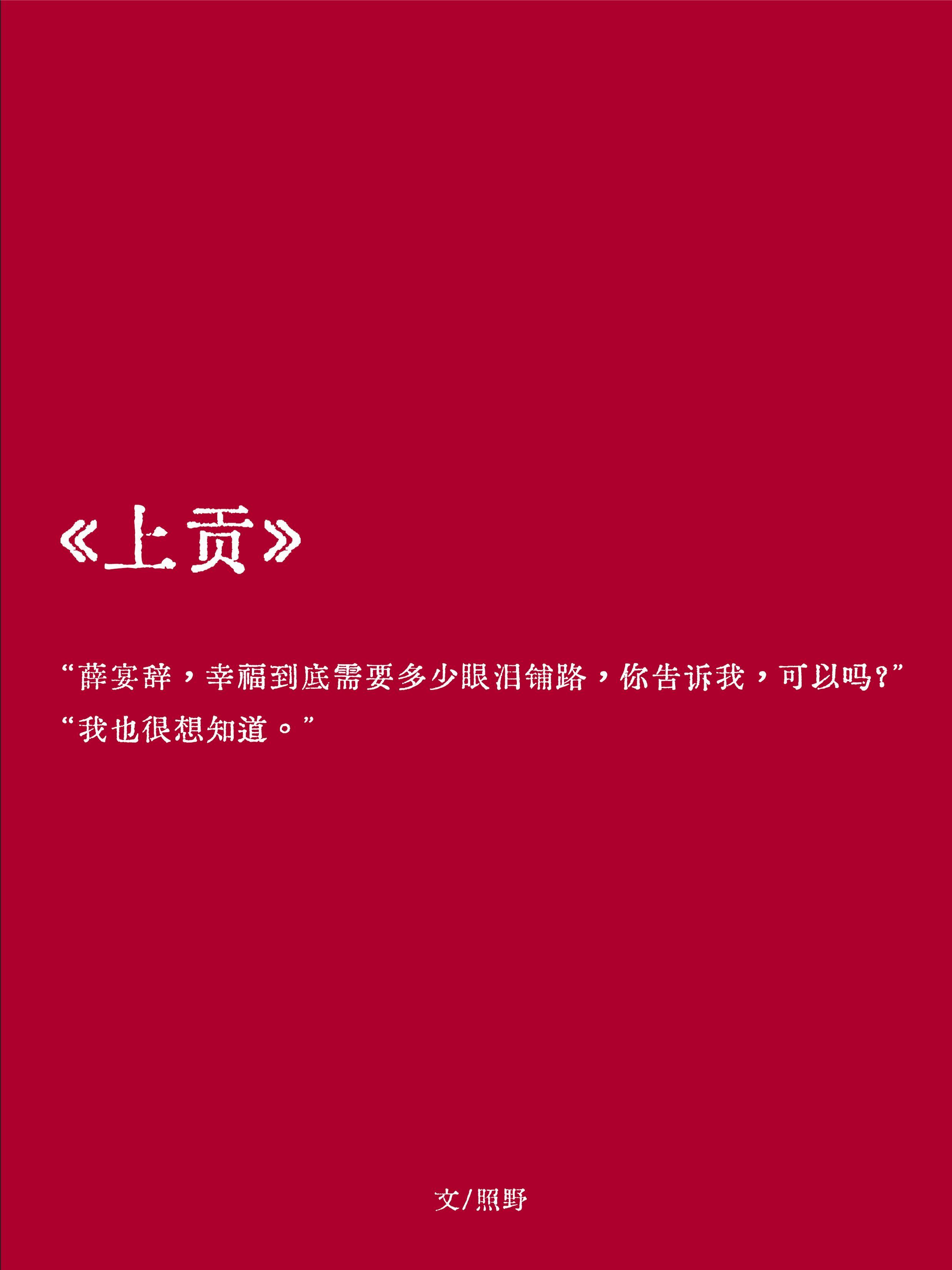上贡和进贡的区别