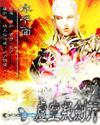 虚空凝剑行全本txt电子书