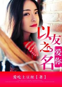 以爱之名你可愿意全文免费阅读