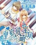 皇室公主萌萌哒